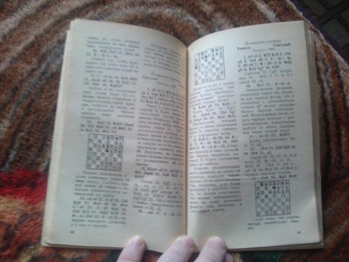 Шахматы : Б.А. Злотник -Типовые позиции миттельшпиля1986 г. ФиС (Спорт) 6