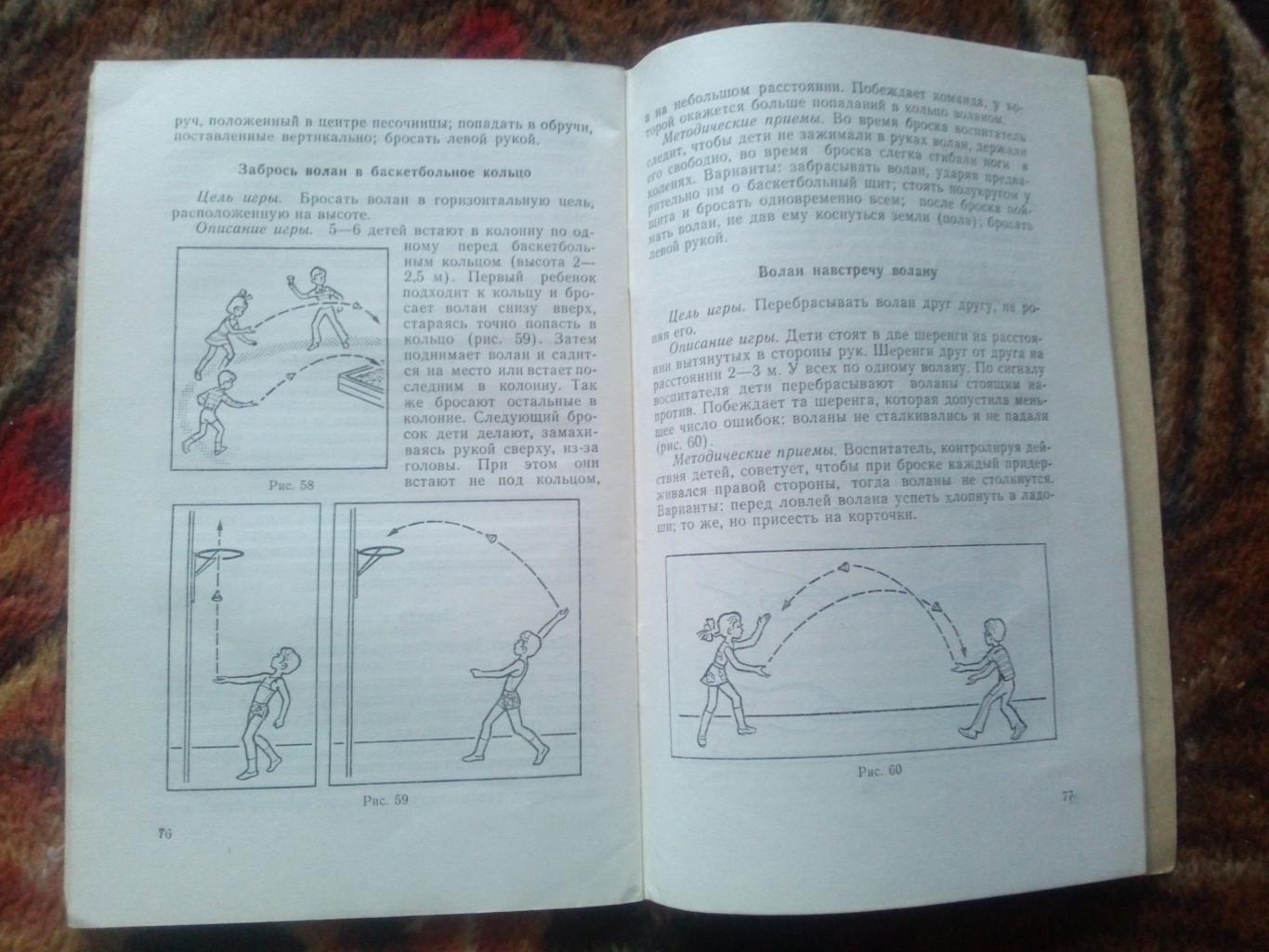 В.Г. Гришин - Игры с мячом и ракетками 1982 г. (Теннис , бадминтон) Спорт 3