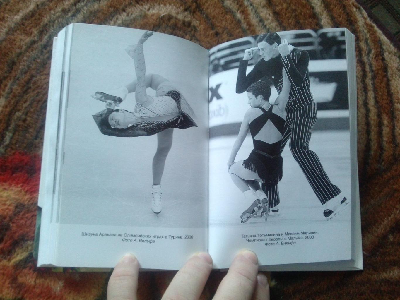 Е. Войцеховская - Слезы на льду 2007 г. (Фигурное катание , Олимпиада) спорт 3
