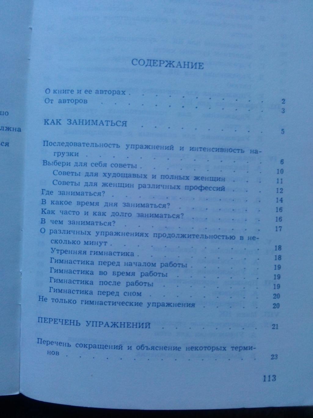 А. Пионтковска , Е. Плошай -Здоровье и красота1979 г. (Спорт , физкультура 2