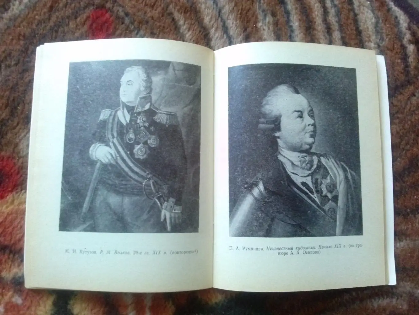 Кутузовская изба 1982 г. (Путеводитель по музею) Бородино , Кутузов , война 1812 7
