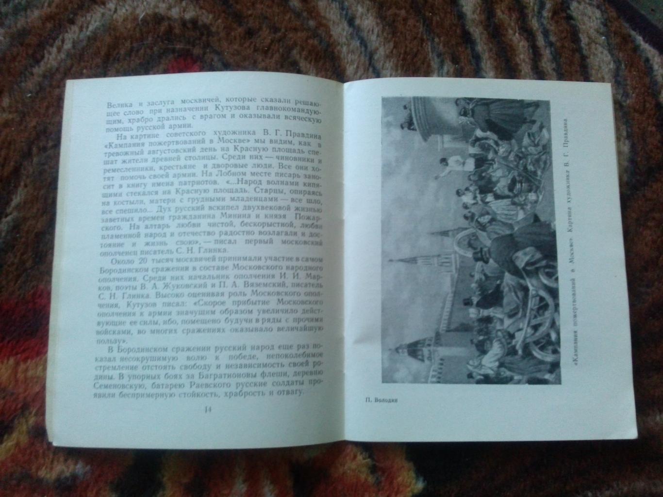 Кутузовская изба 1962 г. (Путеводитель по музею) Кутузов , Бородино , война 1812 5
