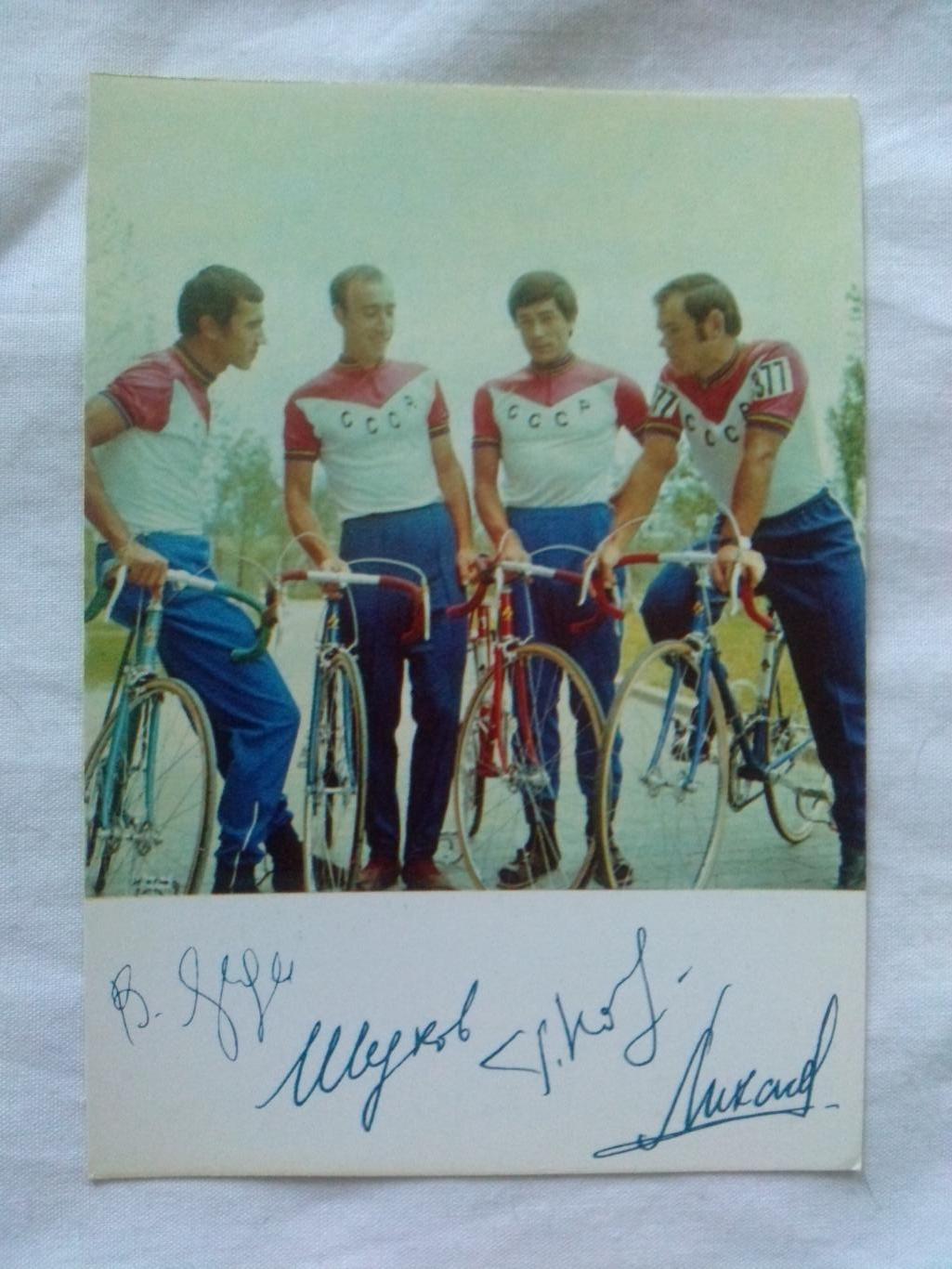 Олимпийский чемпион Сборная СССР по велоспорту (с автографами) Велоспорт 1973 г.
