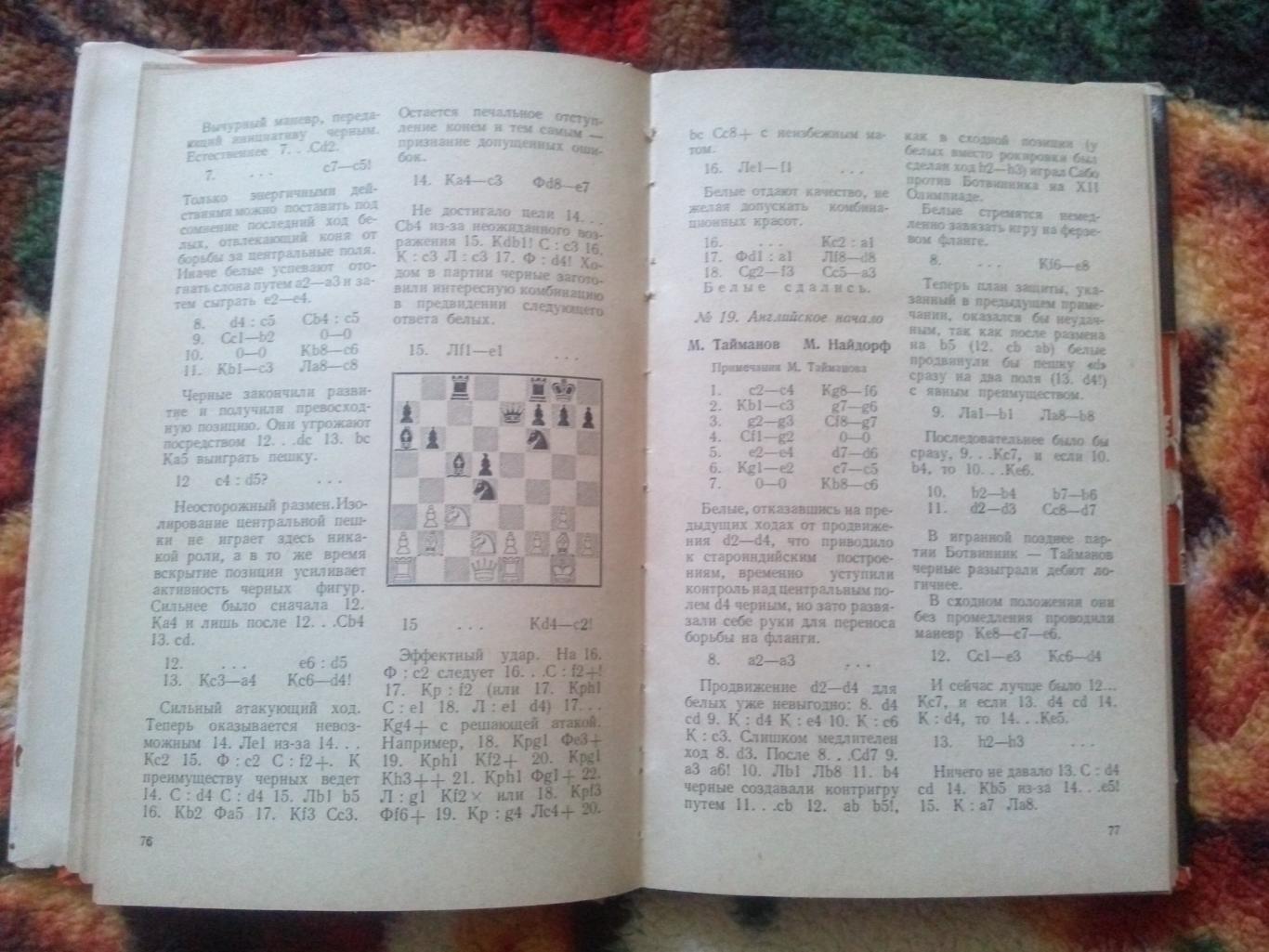 Международный турнир памяти Алехина 1956 г. ФиС 1958 г. (Шахматы , спорт) 5