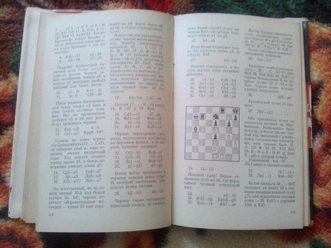 Международный турнир памяти Алехина 1956 г. ФиС 1958 г. (Шахматы , спорт) 6