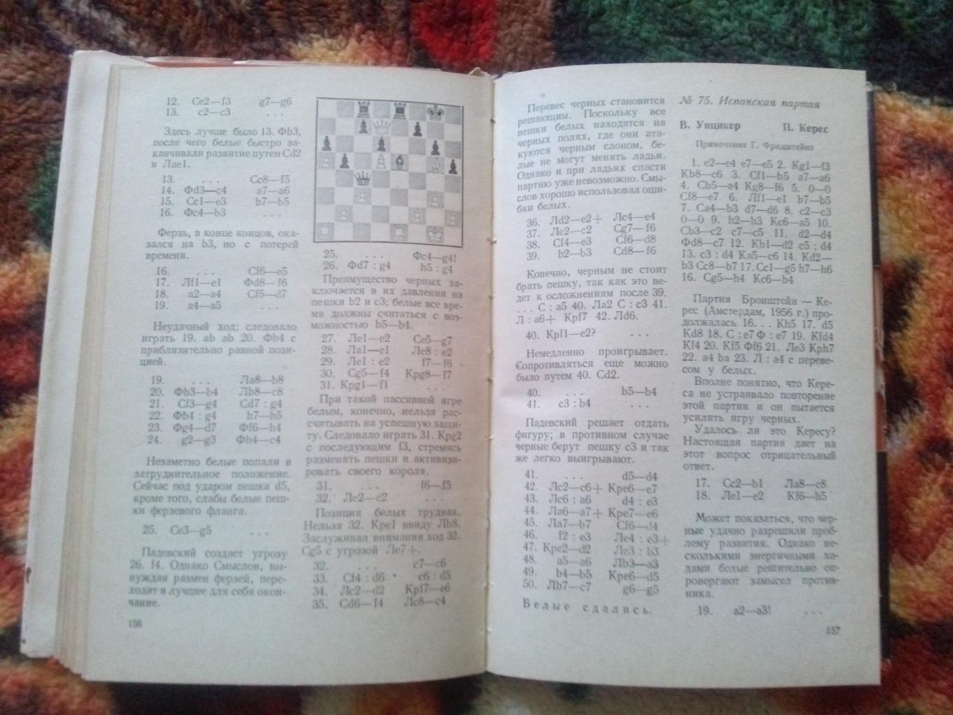 Международный турнир памяти Алехина 1956 г. ФиС 1958 г. (Шахматы , спорт) 7