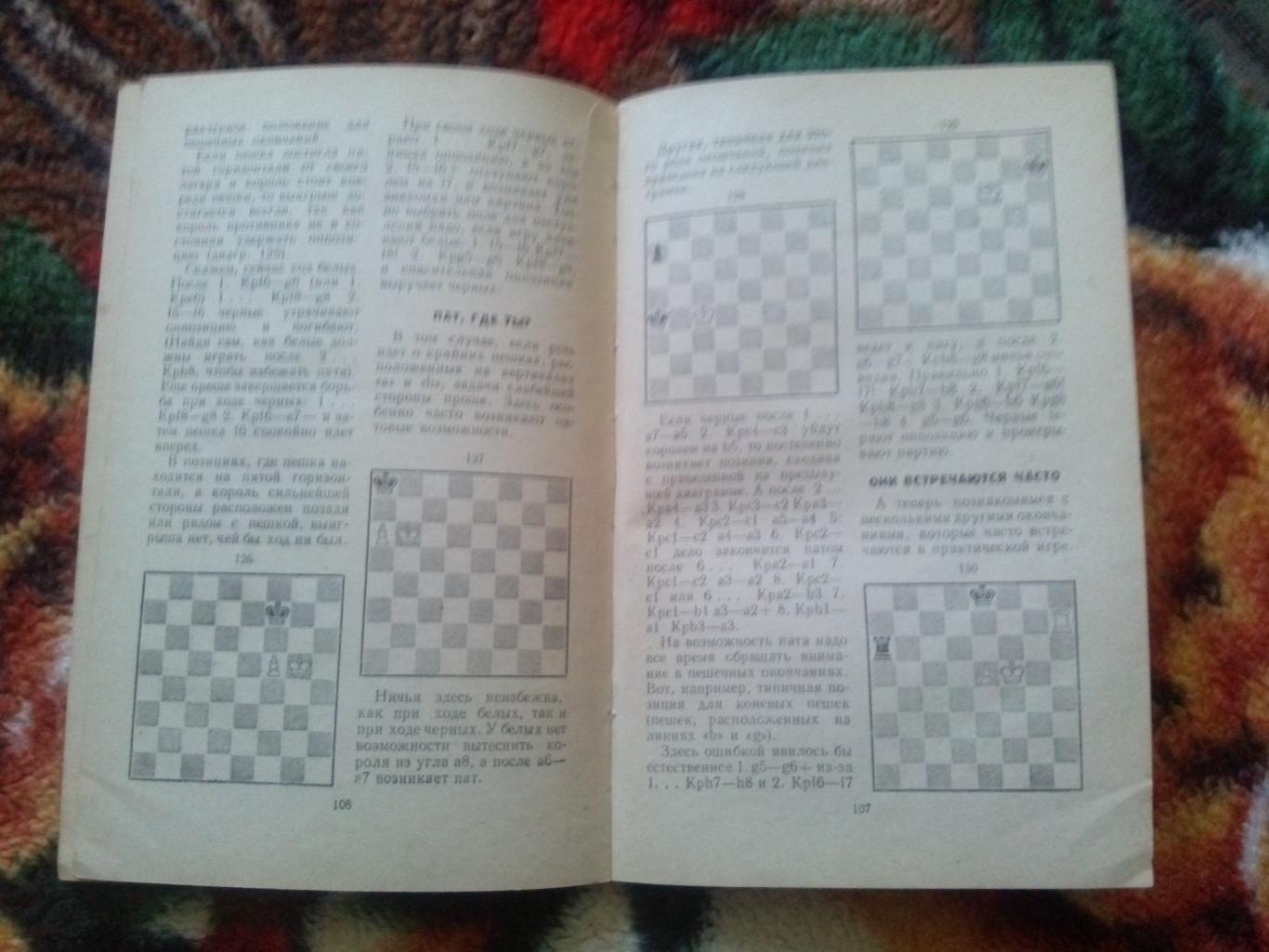М. Юдович -Занимательные шахматы1962 г.ФиС( Спорт ) 5