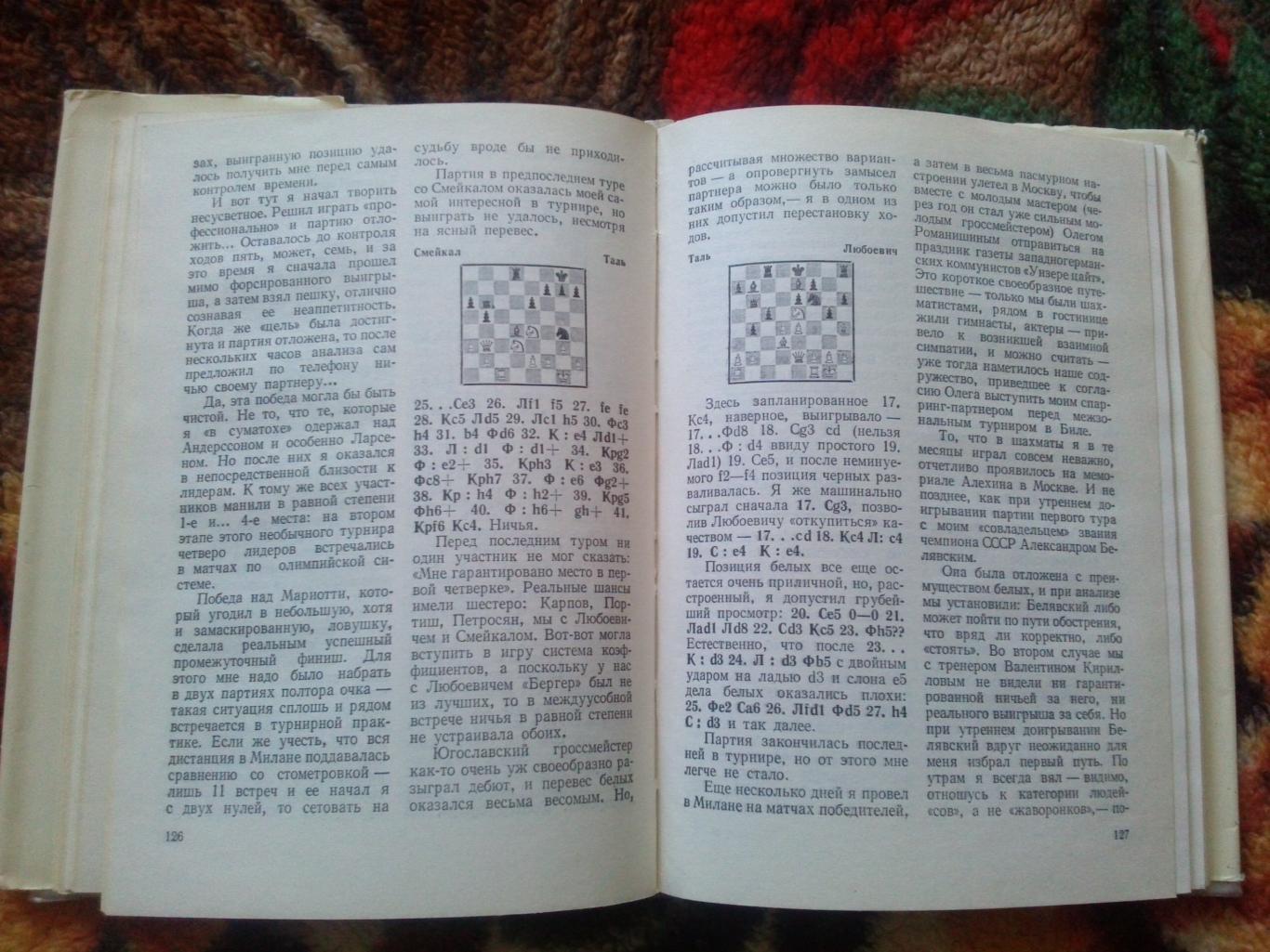 М. Таль , Я. Дамский - В огонь атаки 1978 г. ФиС (Шахматы) Суперобложка 4