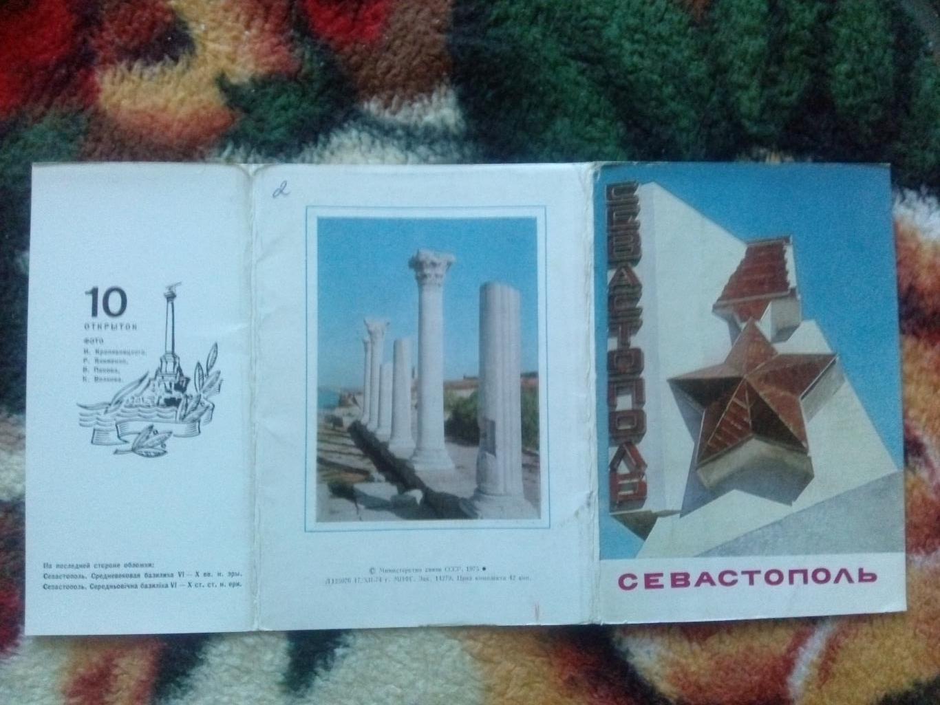 Города СССР : Севастополь 1975 г. полный набор - 10 открыток (чистые , почтовые) 1