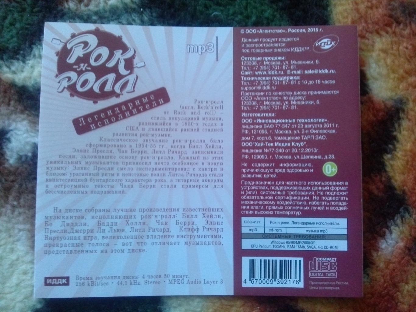 CD MP 3 Rock Roll Рок н Ролл лицензия Рок музыка диск новый