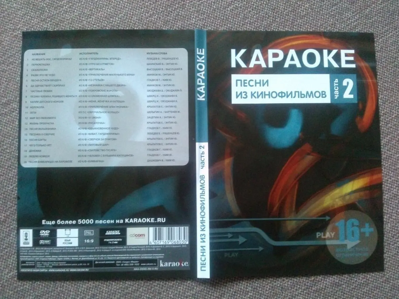 DVD Песни из советских кинофильмов (Кино СССР) Караоке (лицензия) новый 3