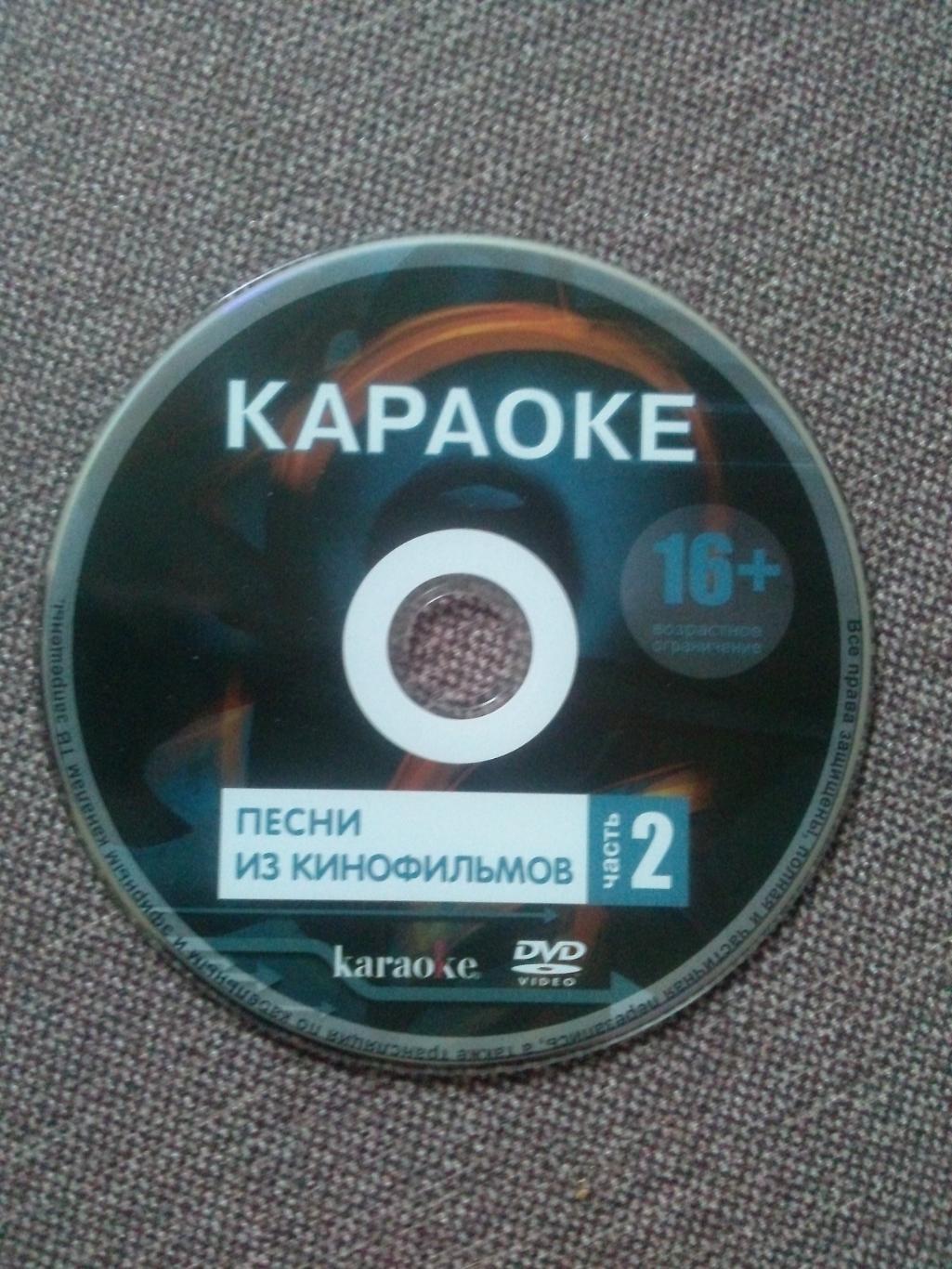 DVD Песни из советских кинофильмов Кино СССР Караоке лицензия новый