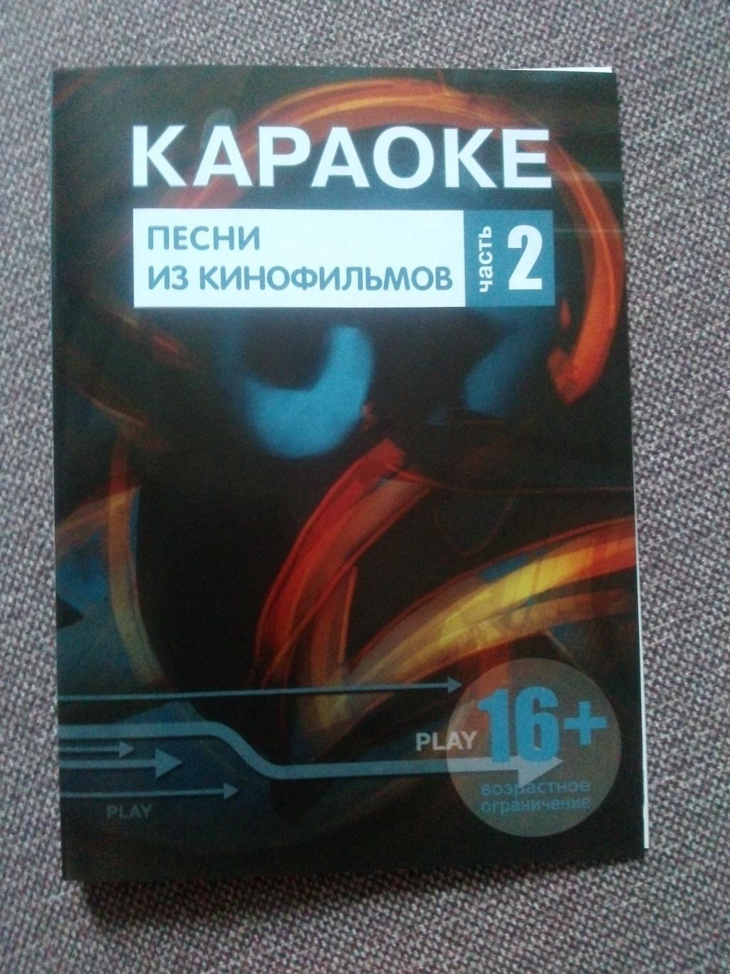 DVD Песни из советских кинофильмов Кино СССР Караоке лицензия новый