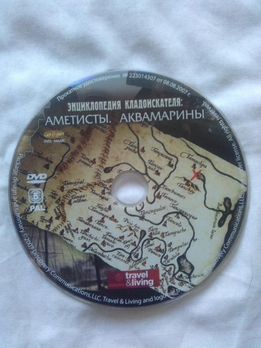 DVD Discovery Кладоискатели : Аметисты и Аквамарины (археология) лицензия 3
