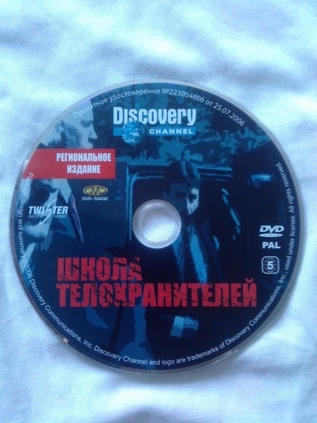 DVD Discovery Кладоискатели : Школа телохранителей (лицензия) новый 3