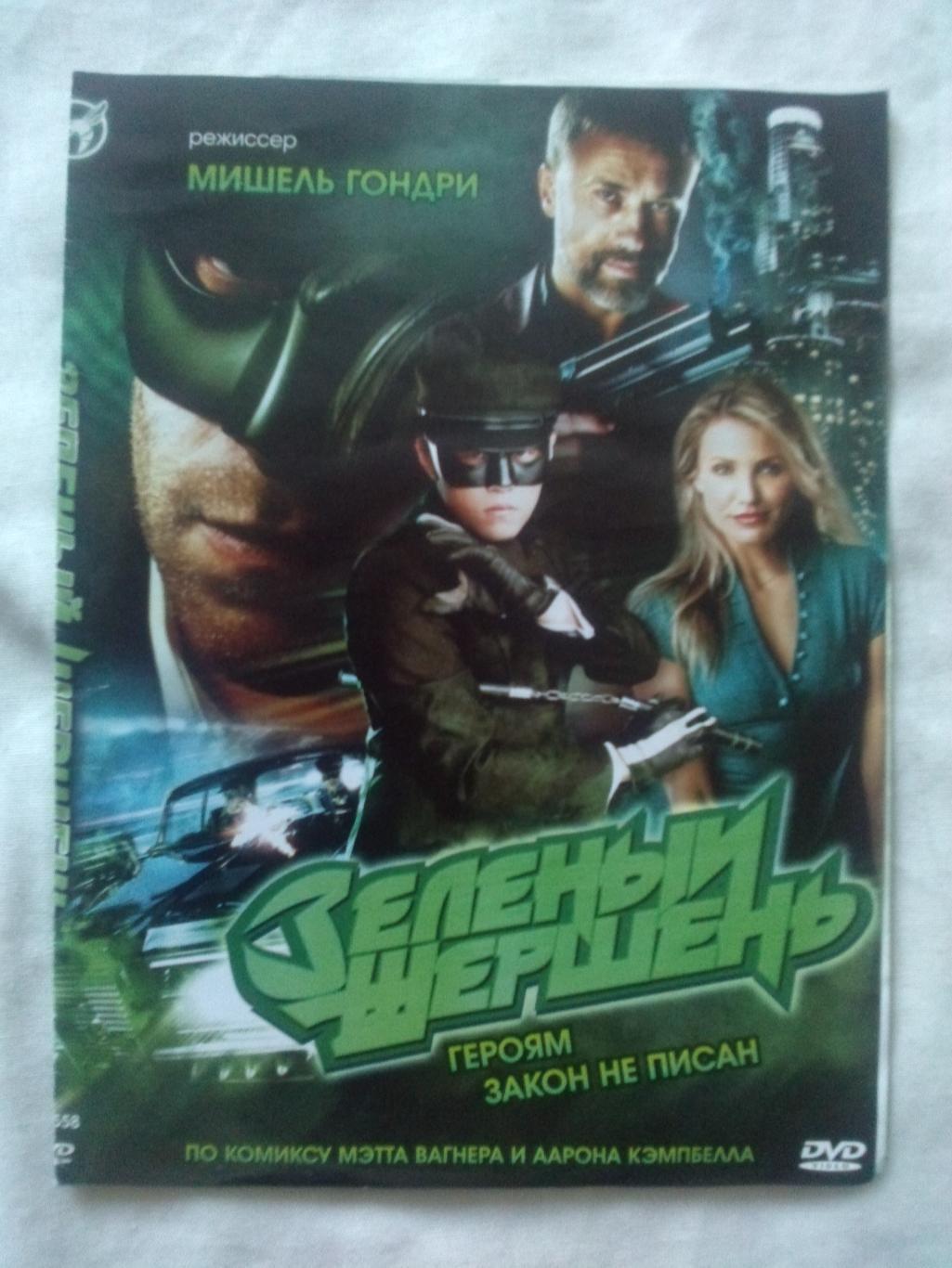 DVD Зеленый шершень (боевик по мотивам комиксов) 2011 г. лицензия (новый)
