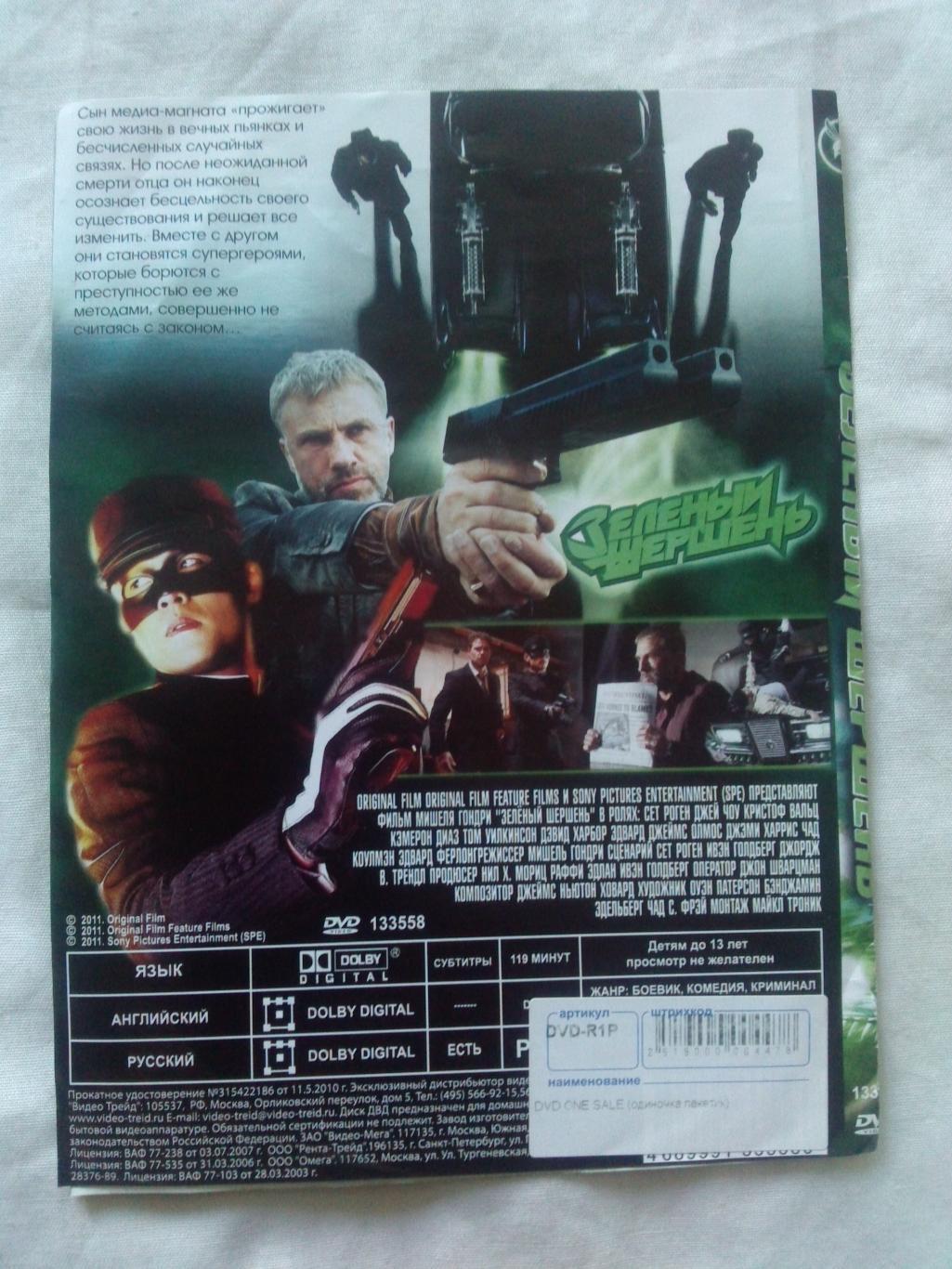 DVD Зеленый шершень (боевик по мотивам комиксов) 2011 г. лицензия (новый) 1
