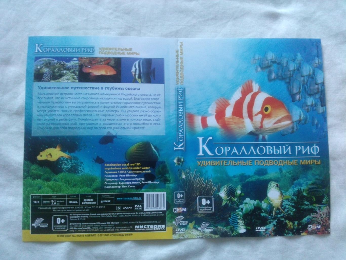 DVD Discovery : Коралловый риф - Удивительные подводные миры (Морская фауна) 2