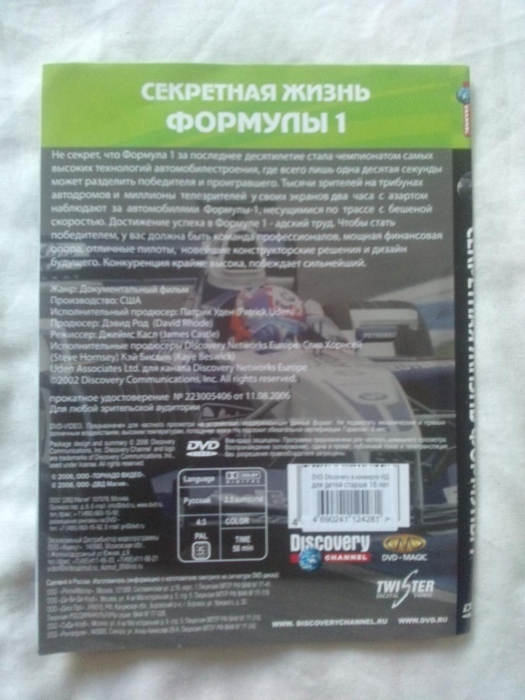 DVD Discovery : Секретная жизнь Формулы - 1 (Автогонки) лицензия (новый) 1