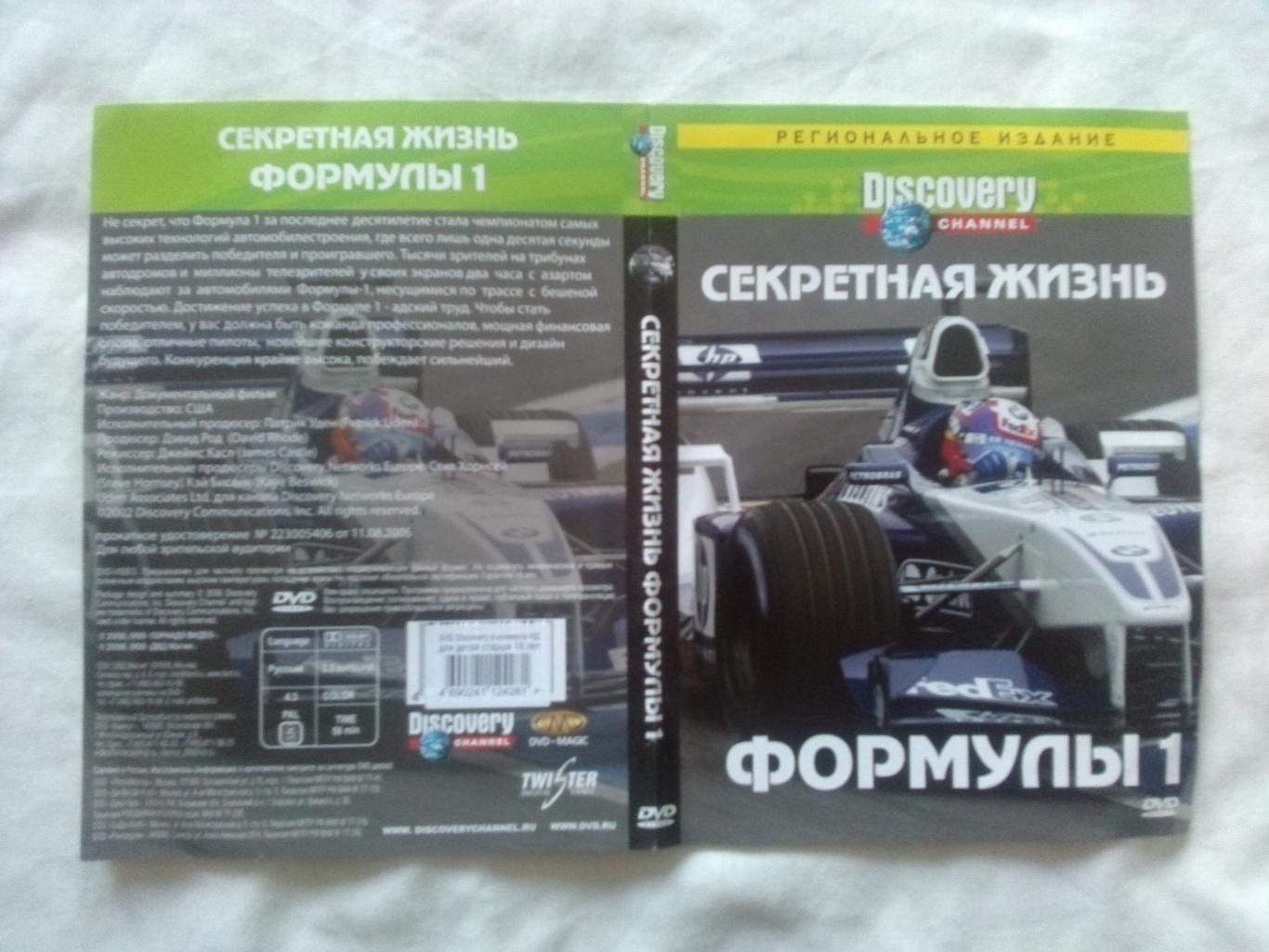 DVD Discovery : Секретная жизнь Формулы - 1 (Автогонки) лицензия (новый) 2
