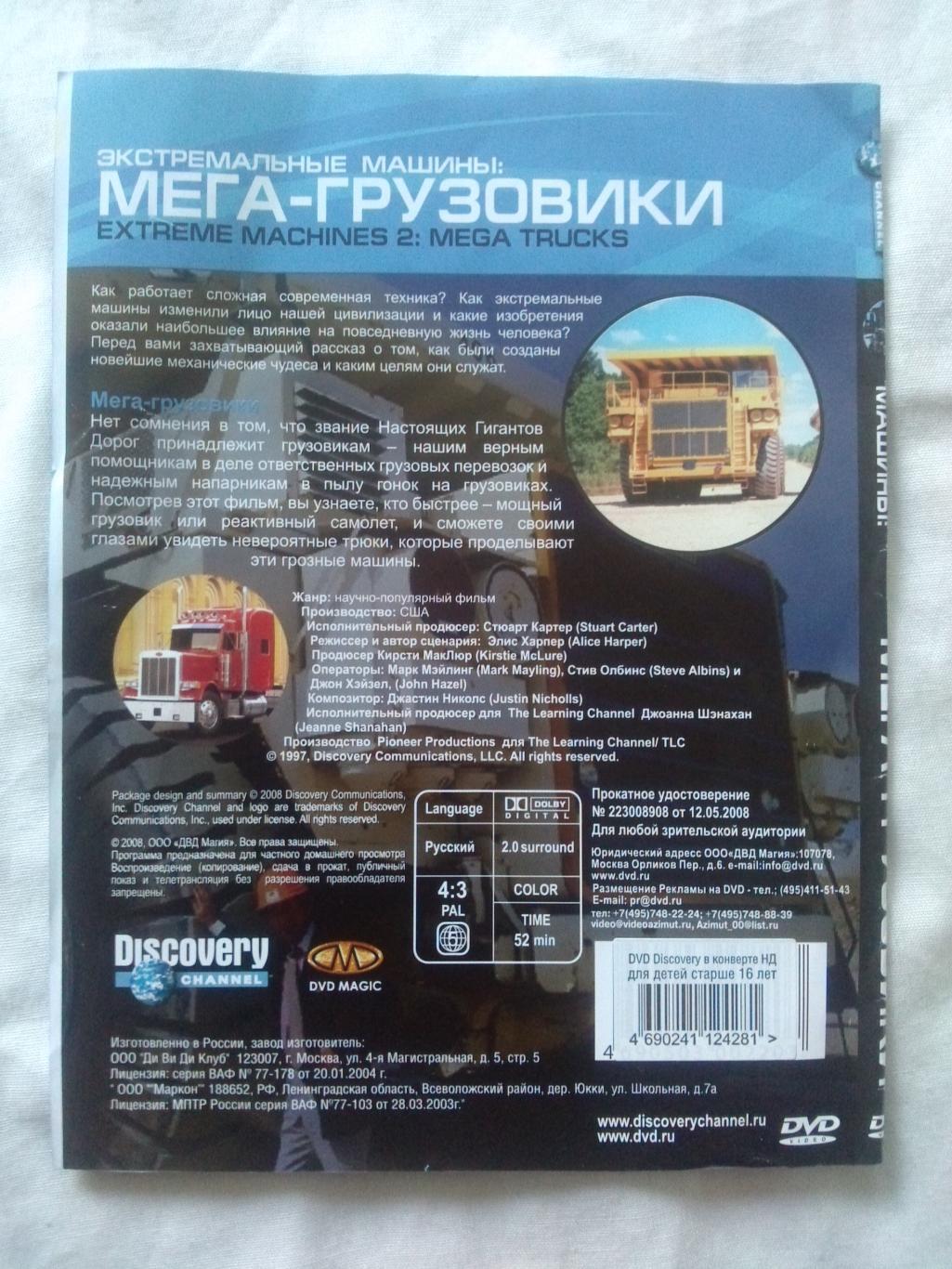 DVD Discovery : Экстремальные машины - Мегагрузовики (лицензия) Техника (новый) 1