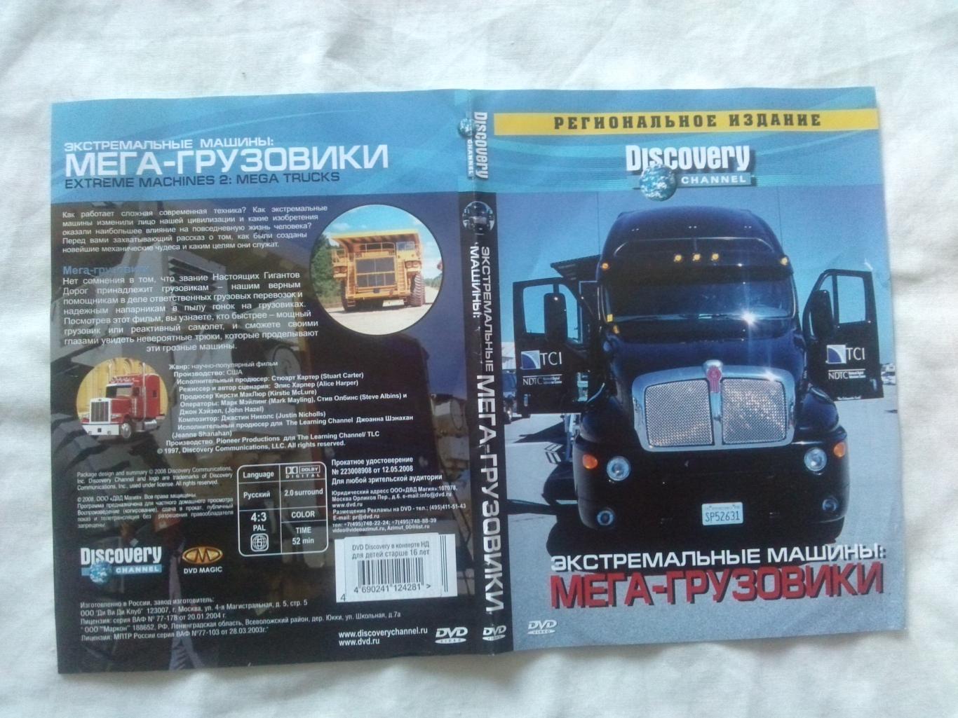 DVD Discovery : Экстремальные машины - Мегагрузовики (лицензия) Техника (новый) 2