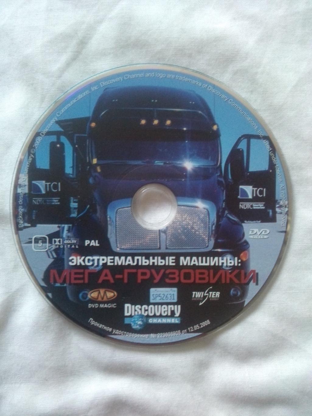 DVD Discovery : Экстремальные машины - Мегагрузовики (лицензия) Техника (новый) 3