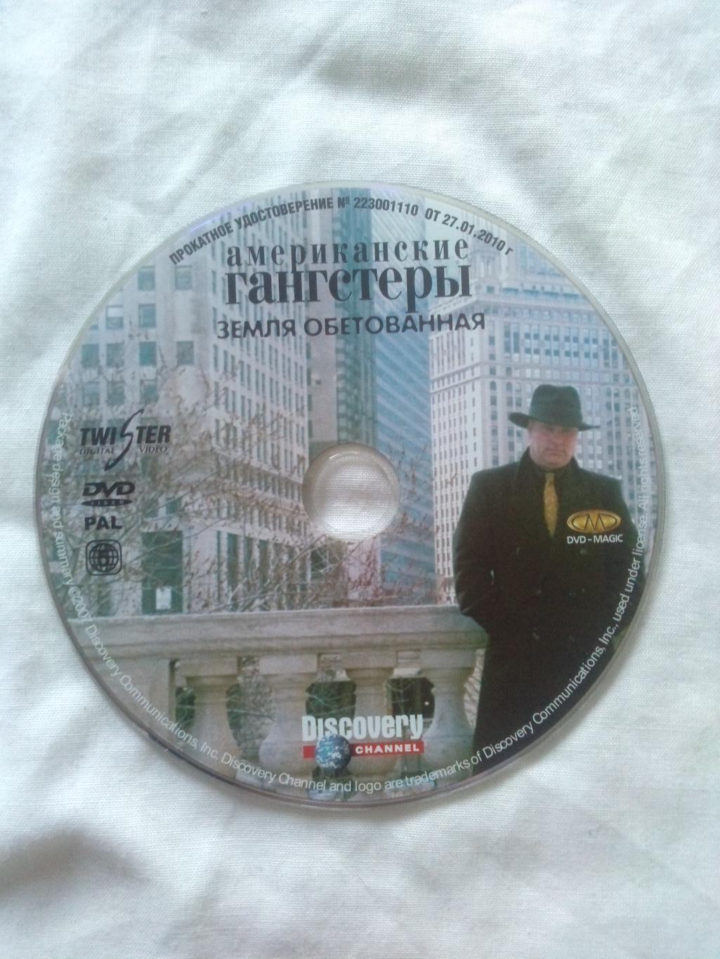 DVD Discovery : Американские гангстеры - Земля обетованная (лицензия) новый 3