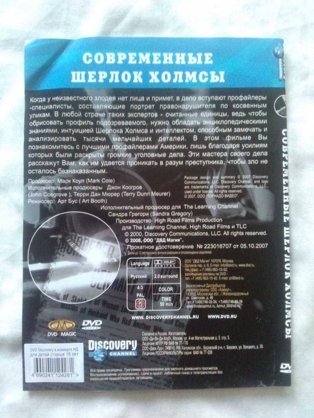 DVD Discovery : Современные Шерлок Холмсы (лицензия) Криминал , детектив (новый) 1
