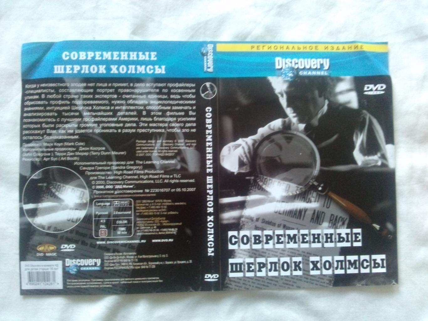 DVD Discovery : Современные Шерлок Холмсы (лицензия) Криминал , детектив (новый) 2