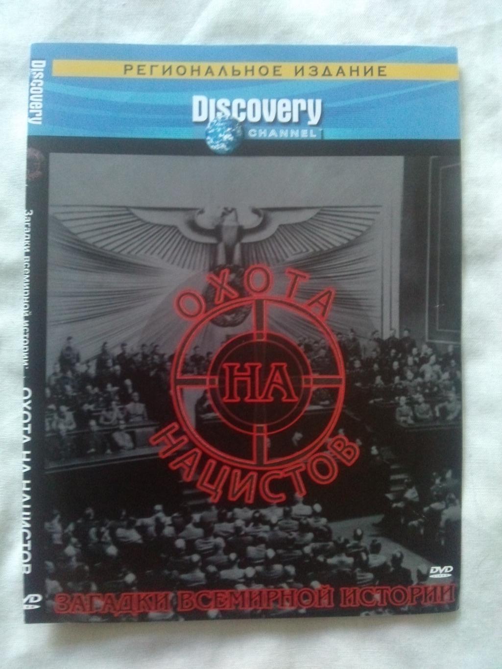 DVD Discovery : Охота на нацистов (Вторая Мировая война) лицензия (новый)