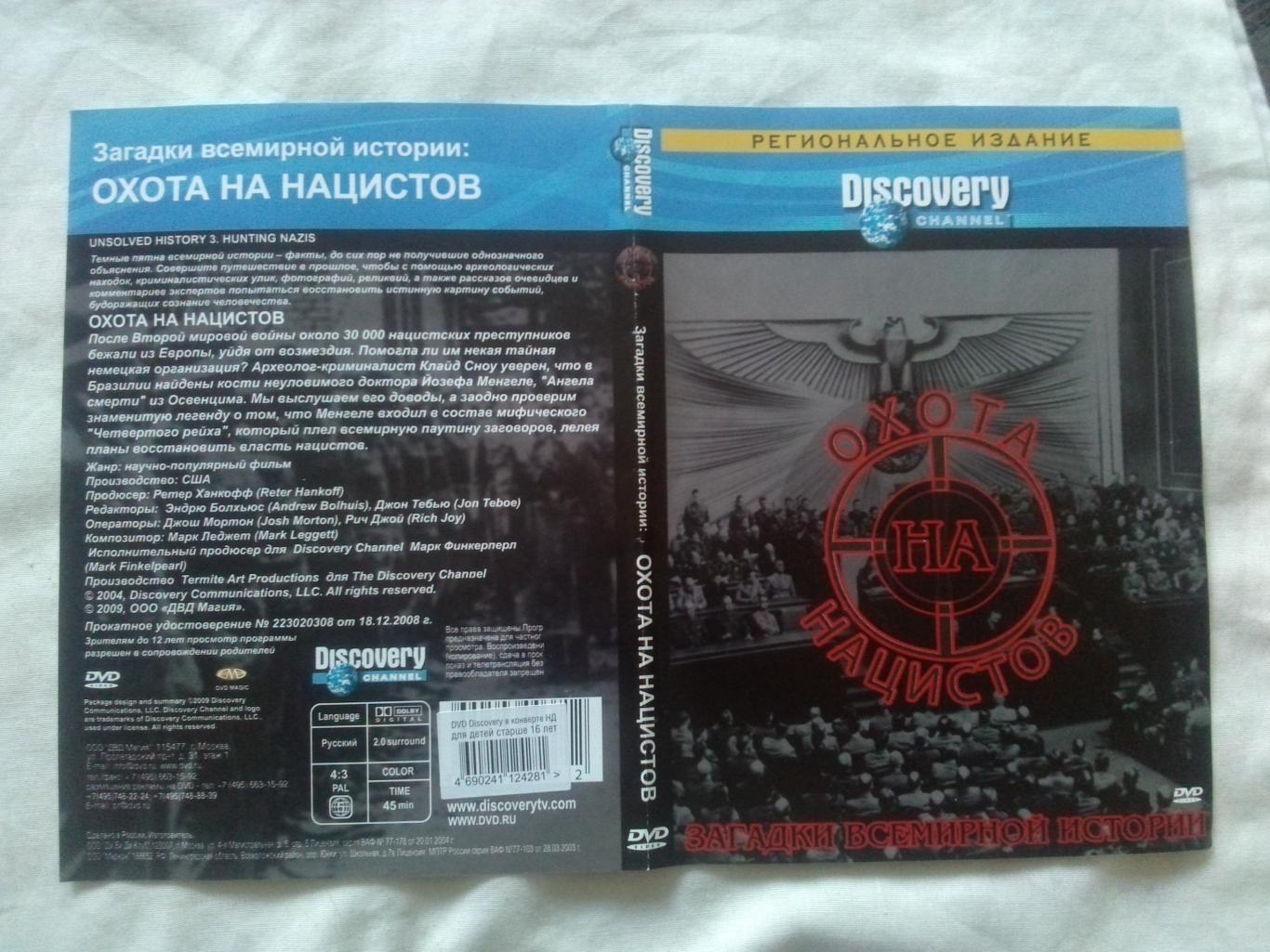 DVD Discovery : Охота на нацистов (Вторая Мировая война) лицензия (новый) 2