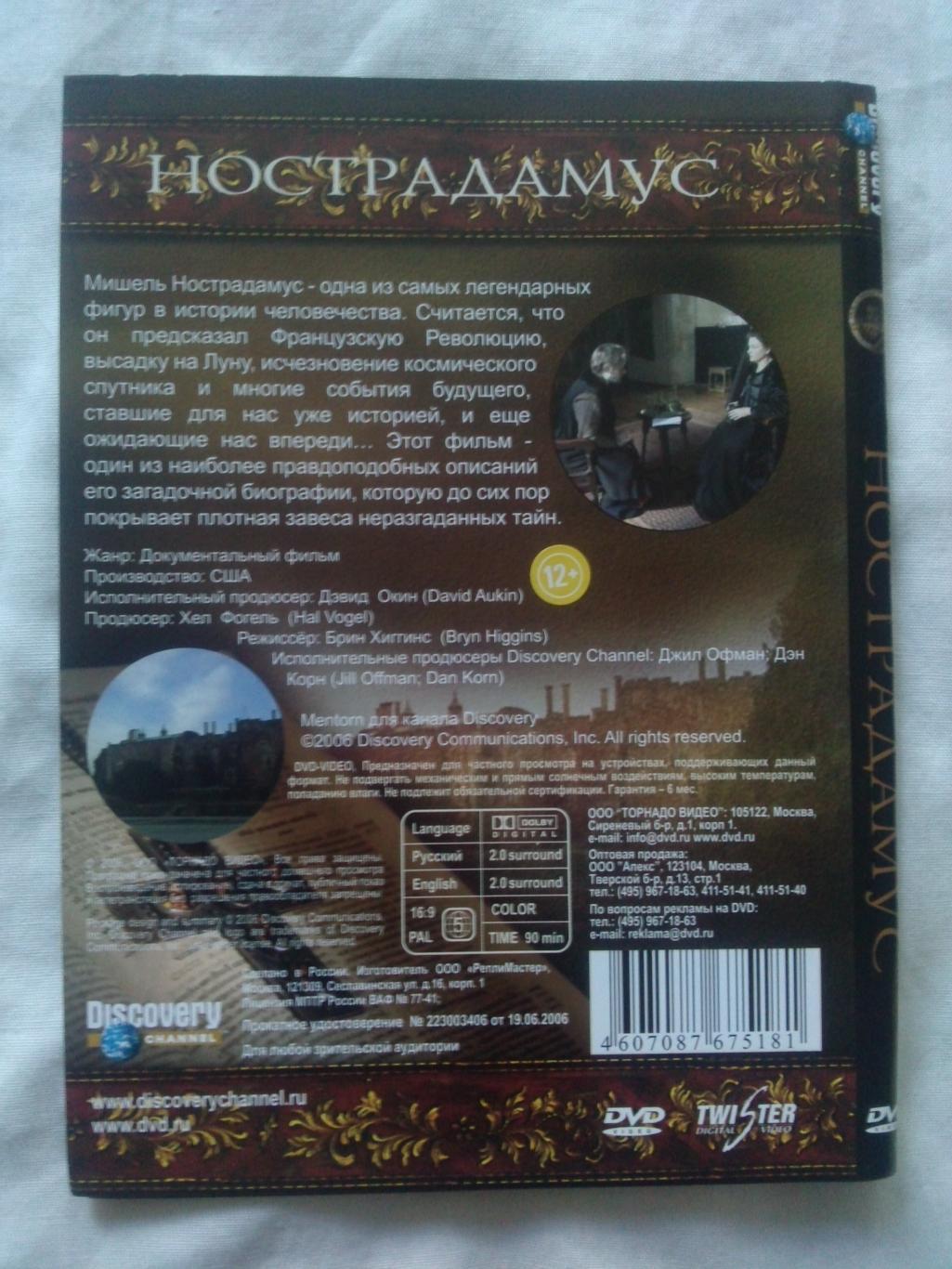 DVD Discovery : Нострадамус (лицензия) Документальный фильм (новый) 1