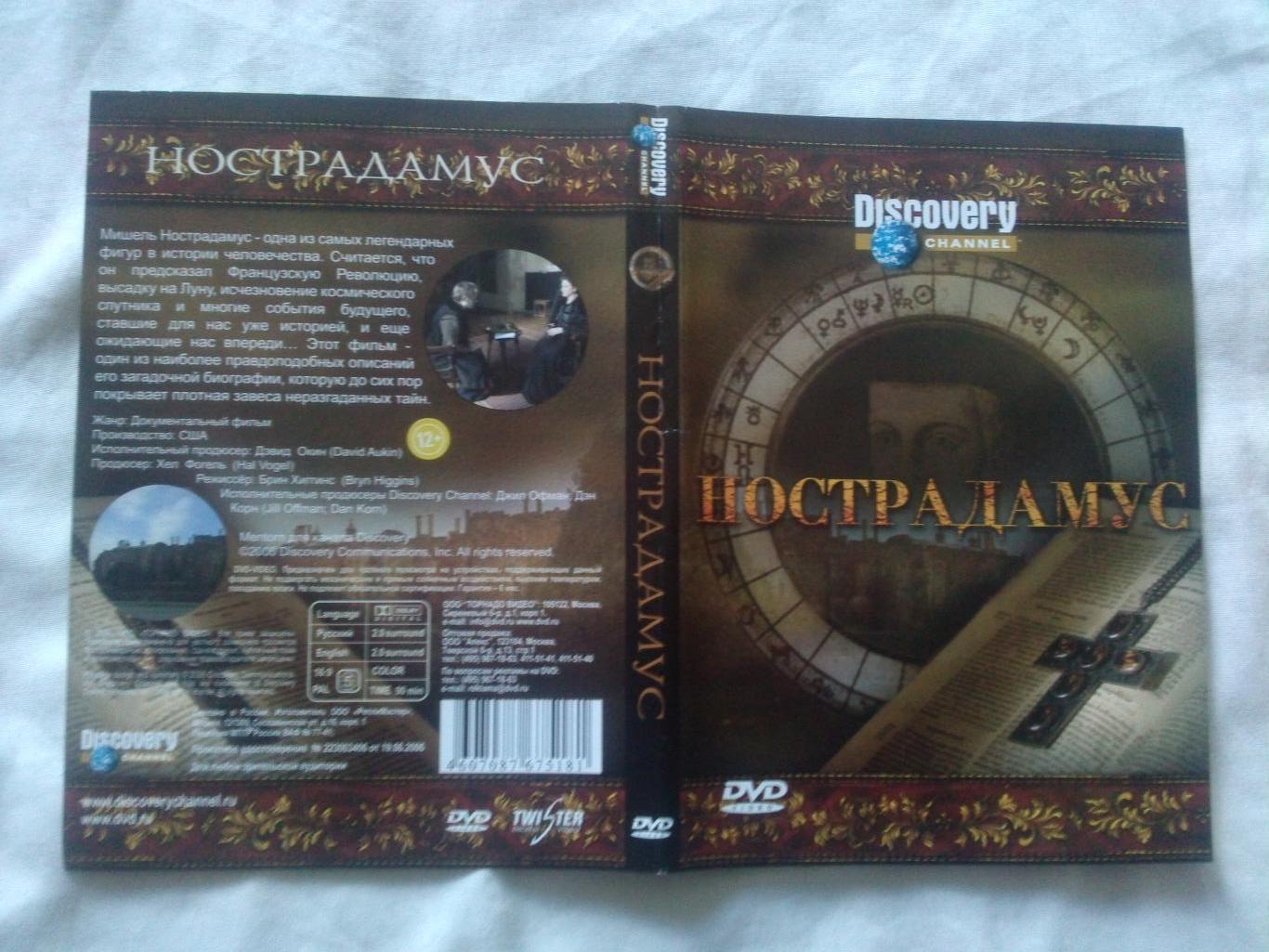 DVD Discovery : Нострадамус (лицензия) Документальный фильм (новый) 3