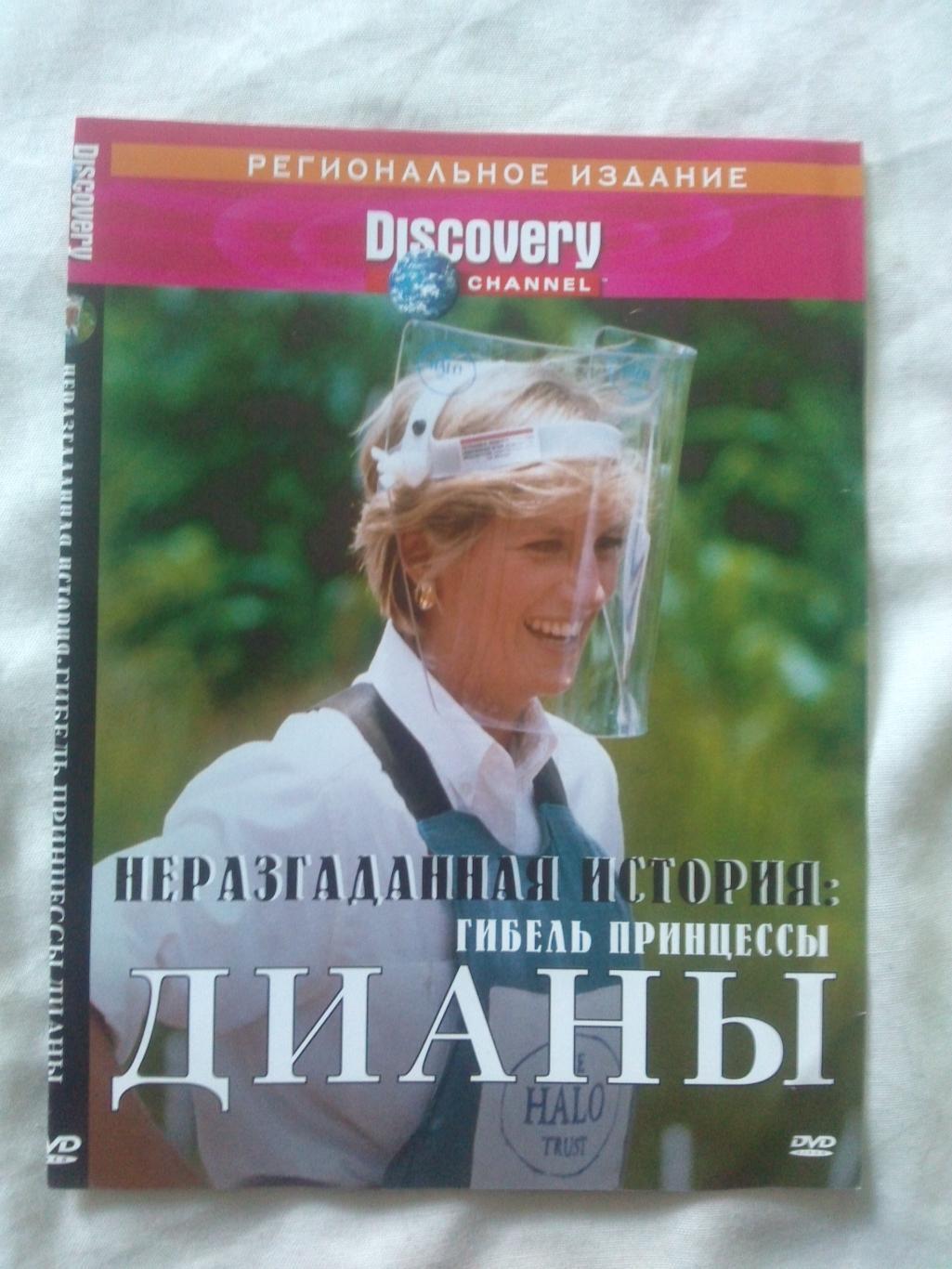 DVD Discovery : Гибель принцессы Дианы ( лицензия ) Королевская семья (новый)