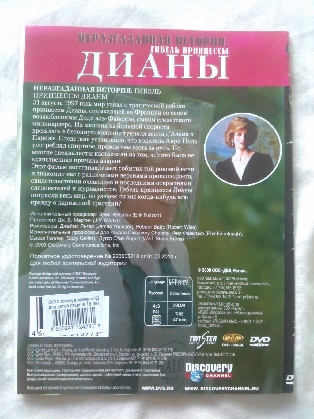 DVD Discovery : Гибель принцессы Дианы ( лицензия ) Королевская семья (новый) 1