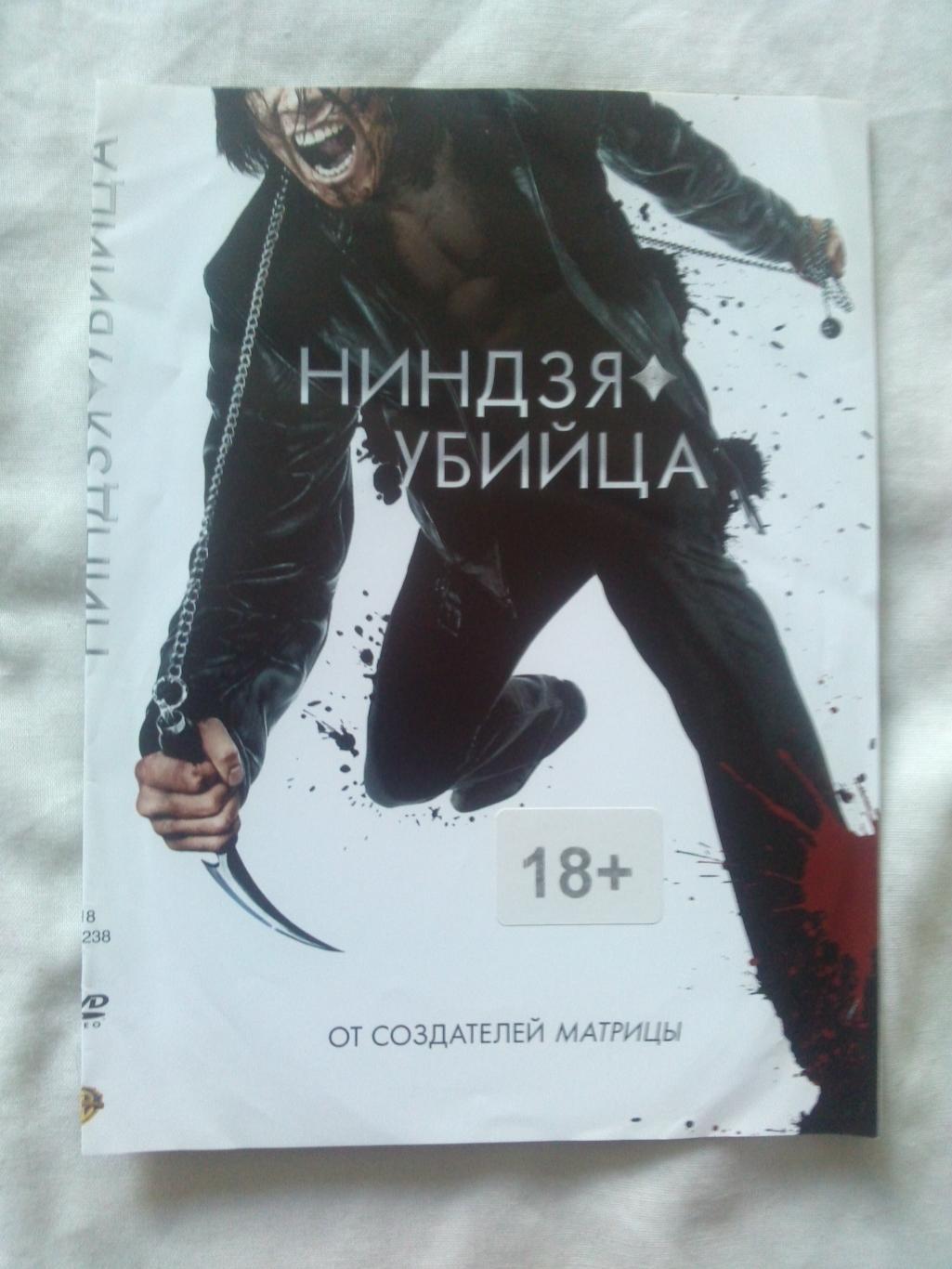 DVD Ниндзя - убийца (от создателей Матрицы) лицензия (боевик , единоборства)