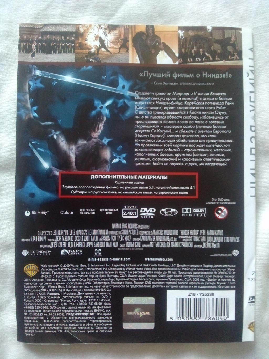 DVD Ниндзя - убийца (от создателей Матрицы) лицензия (боевик , единоборства) 1