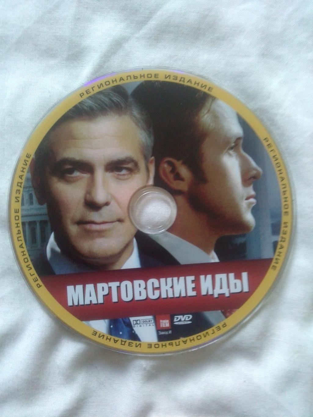 DVD Мартовские иды (Джордж Клуни) лицензия (Боевик , триллер) новый 3