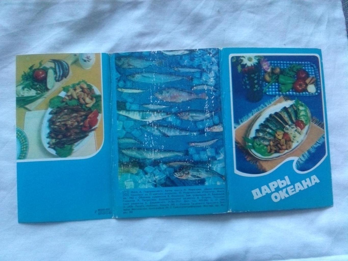 Дары океана : Блюда из рыбы 1982 г. полный набор - 15 открыток (Кулинария рецепт 1