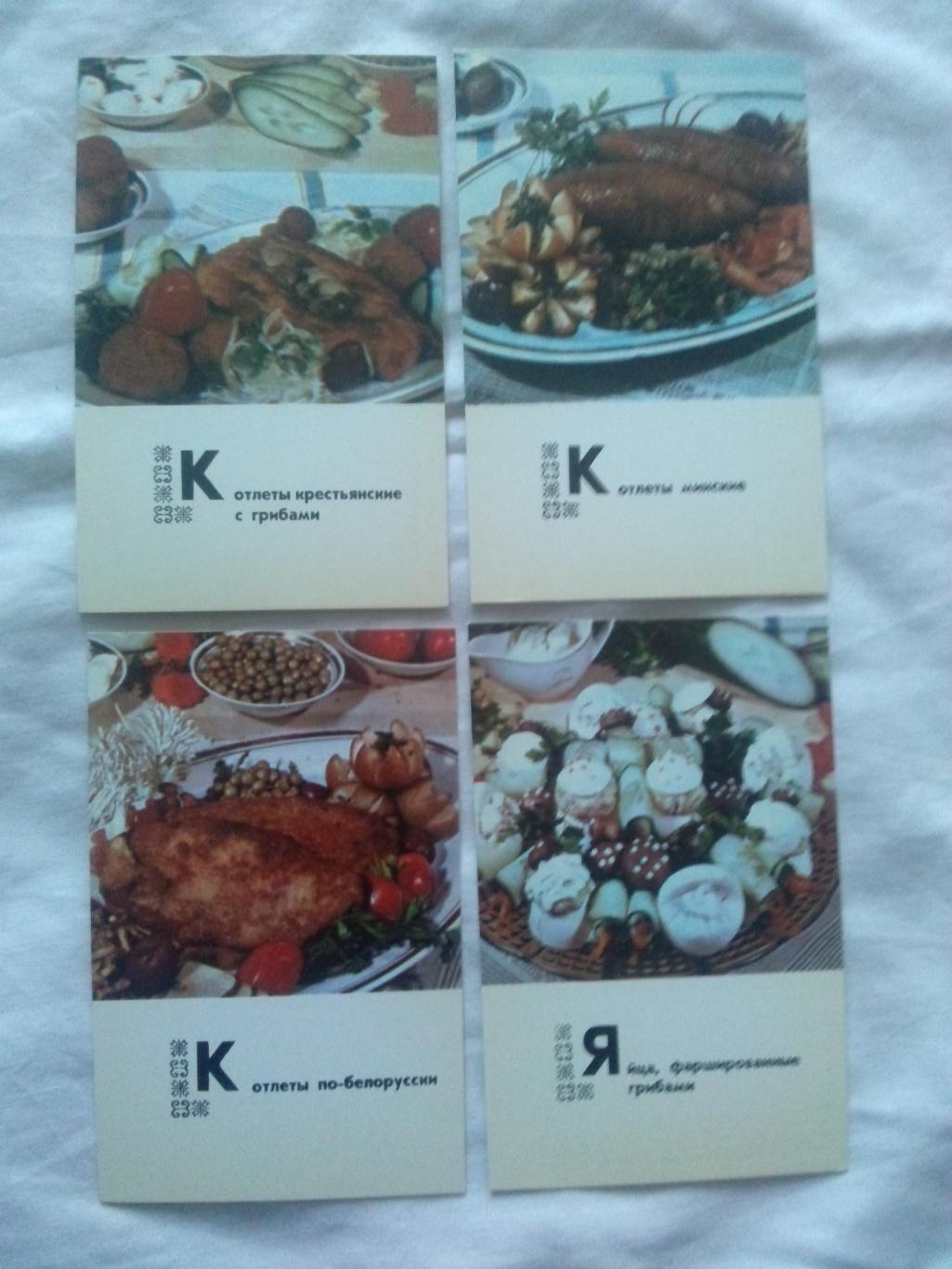Блюда белорусской кухни 1975 г. полный набор - 15 открыток (Кулинарные рецепты) 2