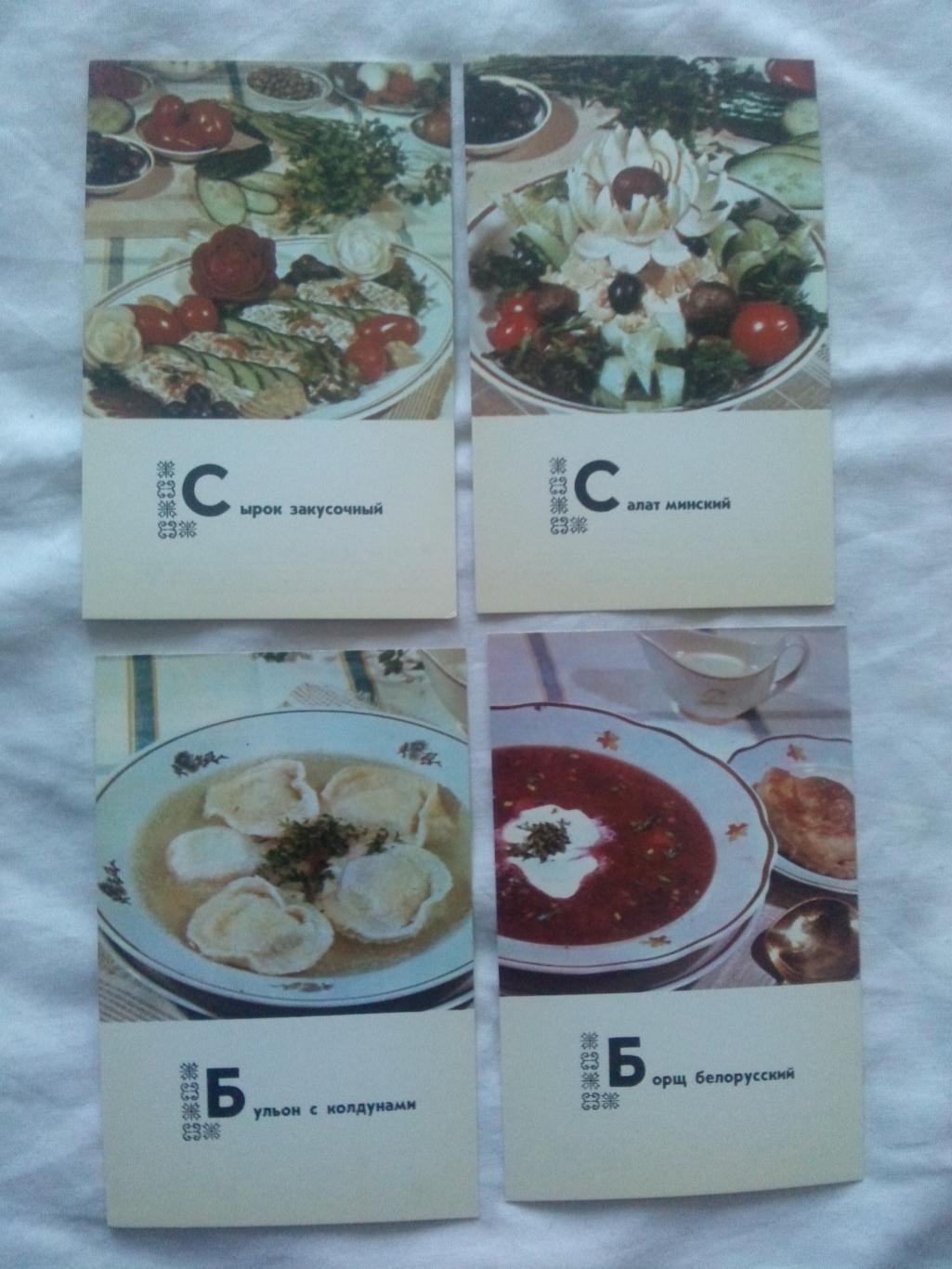 Блюда белорусской кухни 1975 г. полный набор - 15 открыток (Кулинарные рецепты) 3