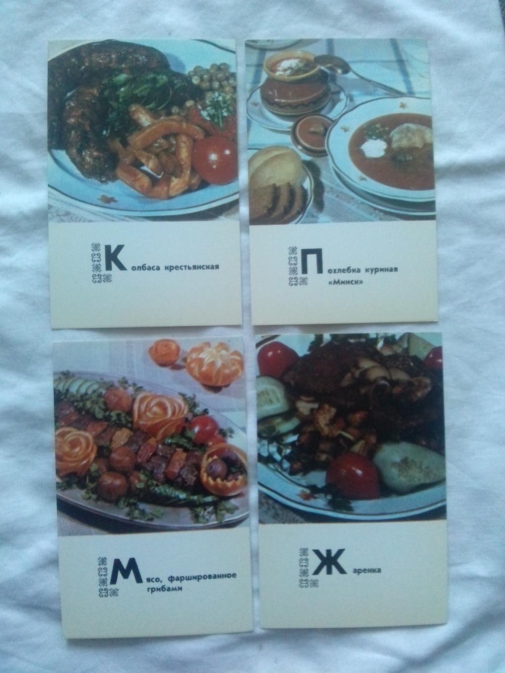 Блюда белорусской кухни 1975 г. полный набор - 15 открыток (Кулинарные рецепты) 4