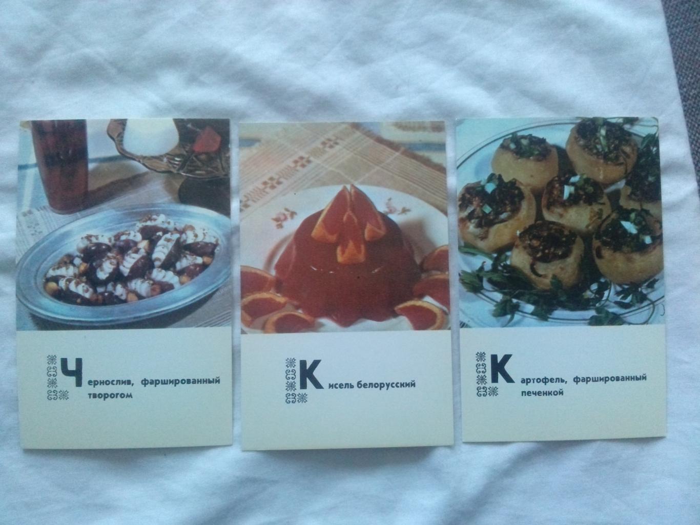 Блюда белорусской кухни 1975 г. полный набор - 15 открыток (Кулинарные рецепты) 5