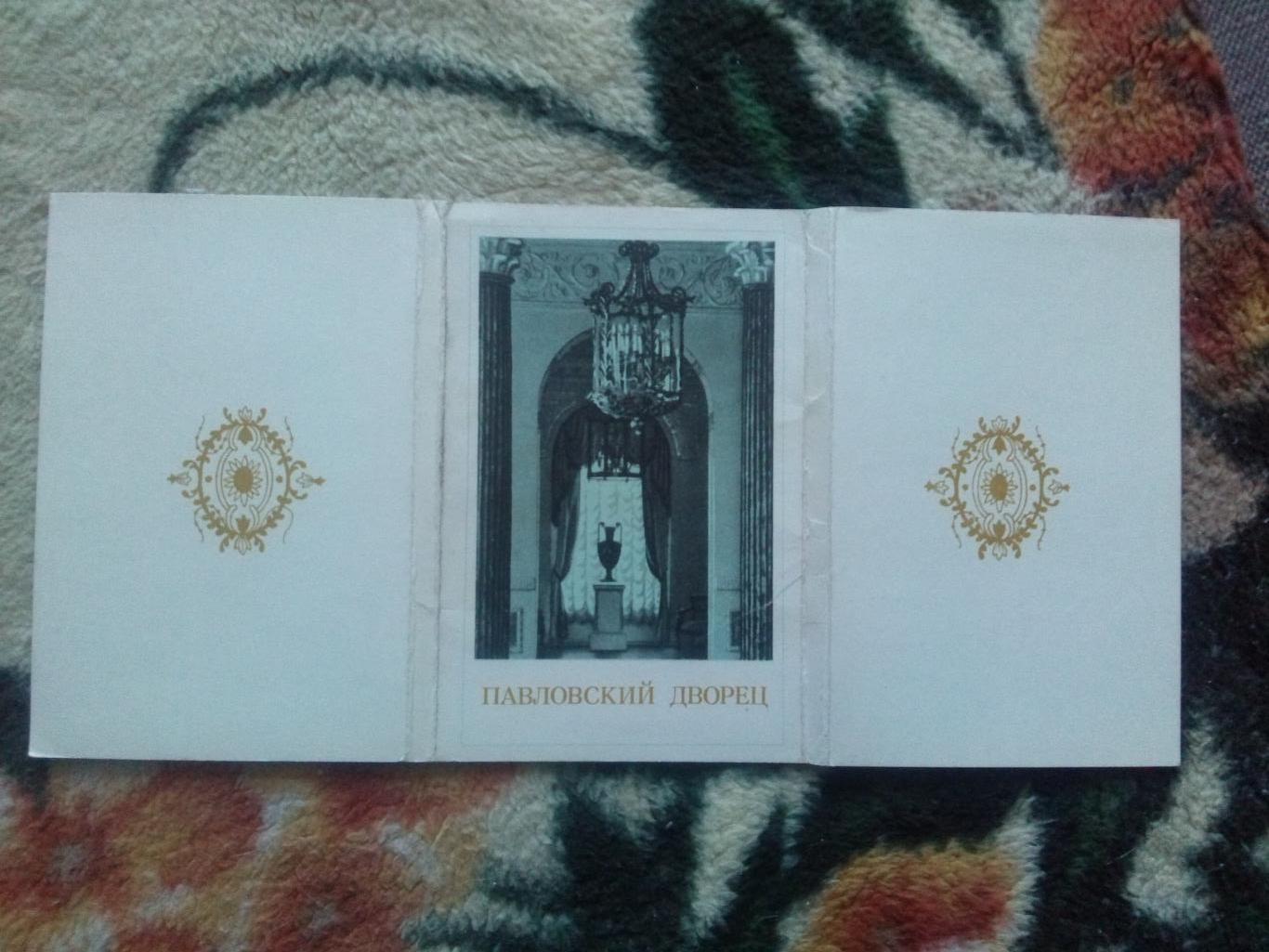Павловский дворец 1974 г. полный набор - 15 открыток (Ленинград Павловск) чистые 1