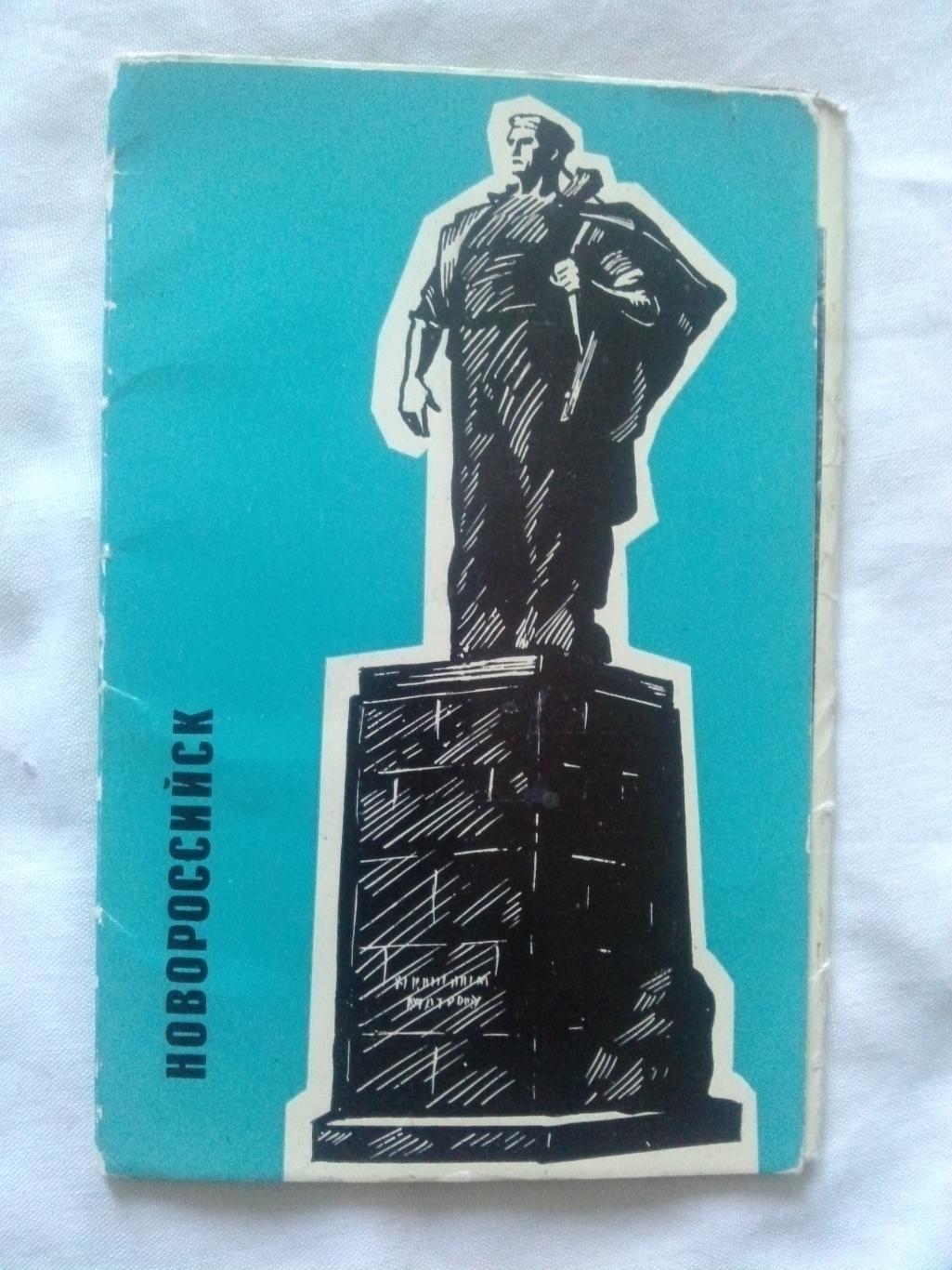 Города СССР : Новороссийск 1969 г. полный набор - 11 открыток (чистые , идеал)