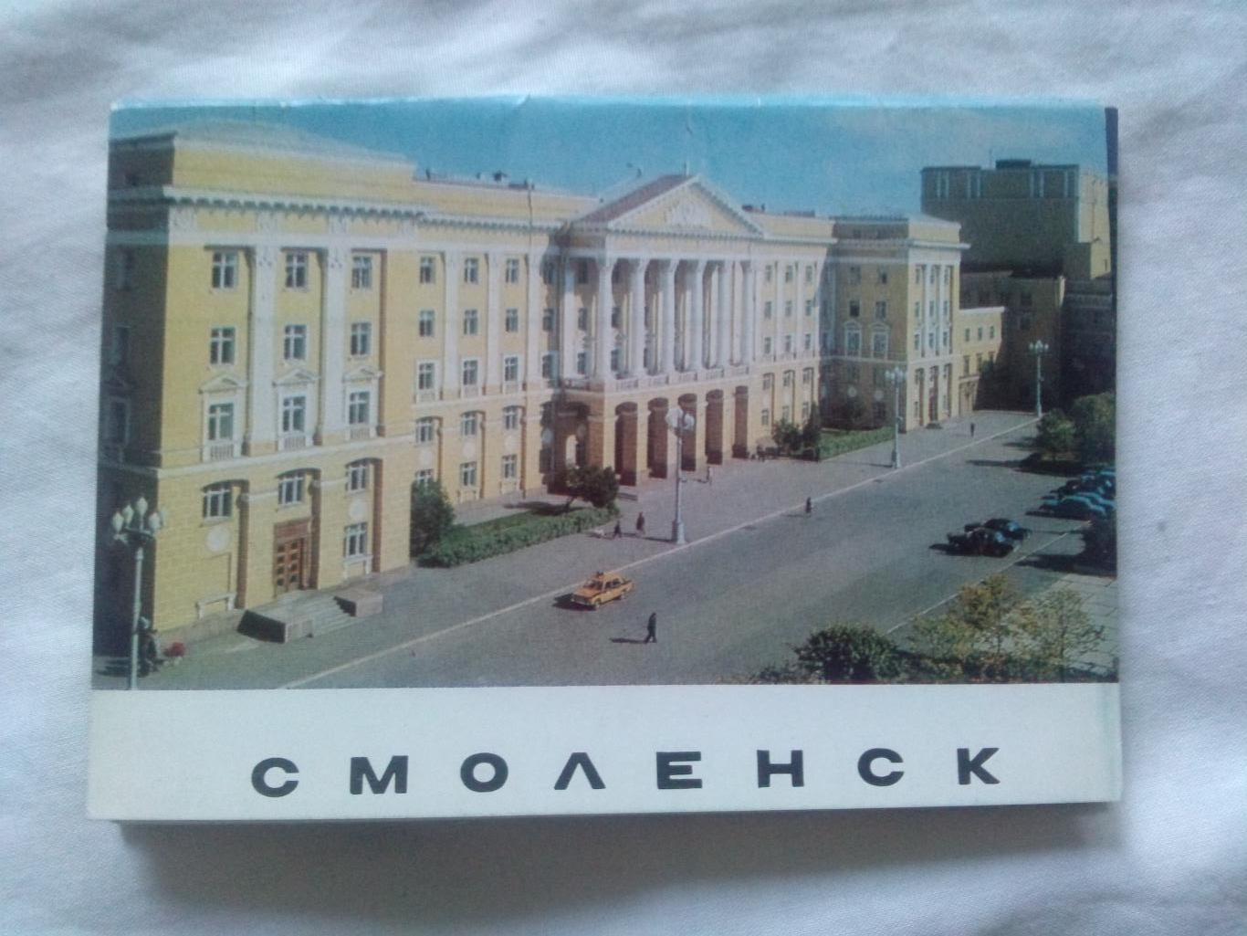 Города СССР : Смоленск 1975 г. полный набор - 10 почтовых открыток с марками