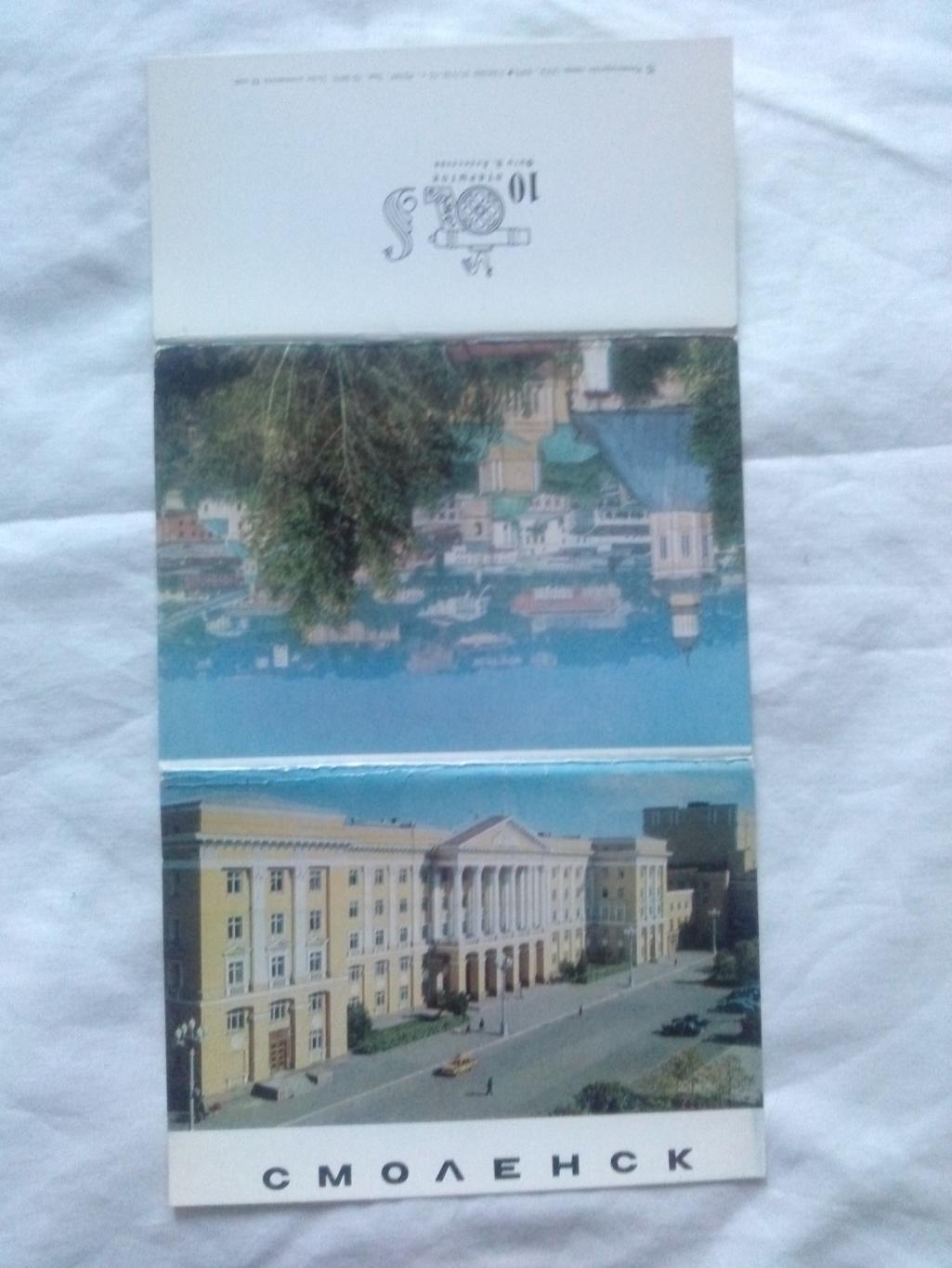 Города СССР : Смоленск 1975 г. полный набор - 10 почтовых открыток с марками 1