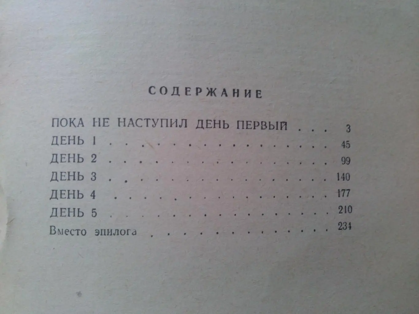 Игорь Новиков -Пять дней и вся жизнь1974 г. (Современное пятиборье , спорт 2