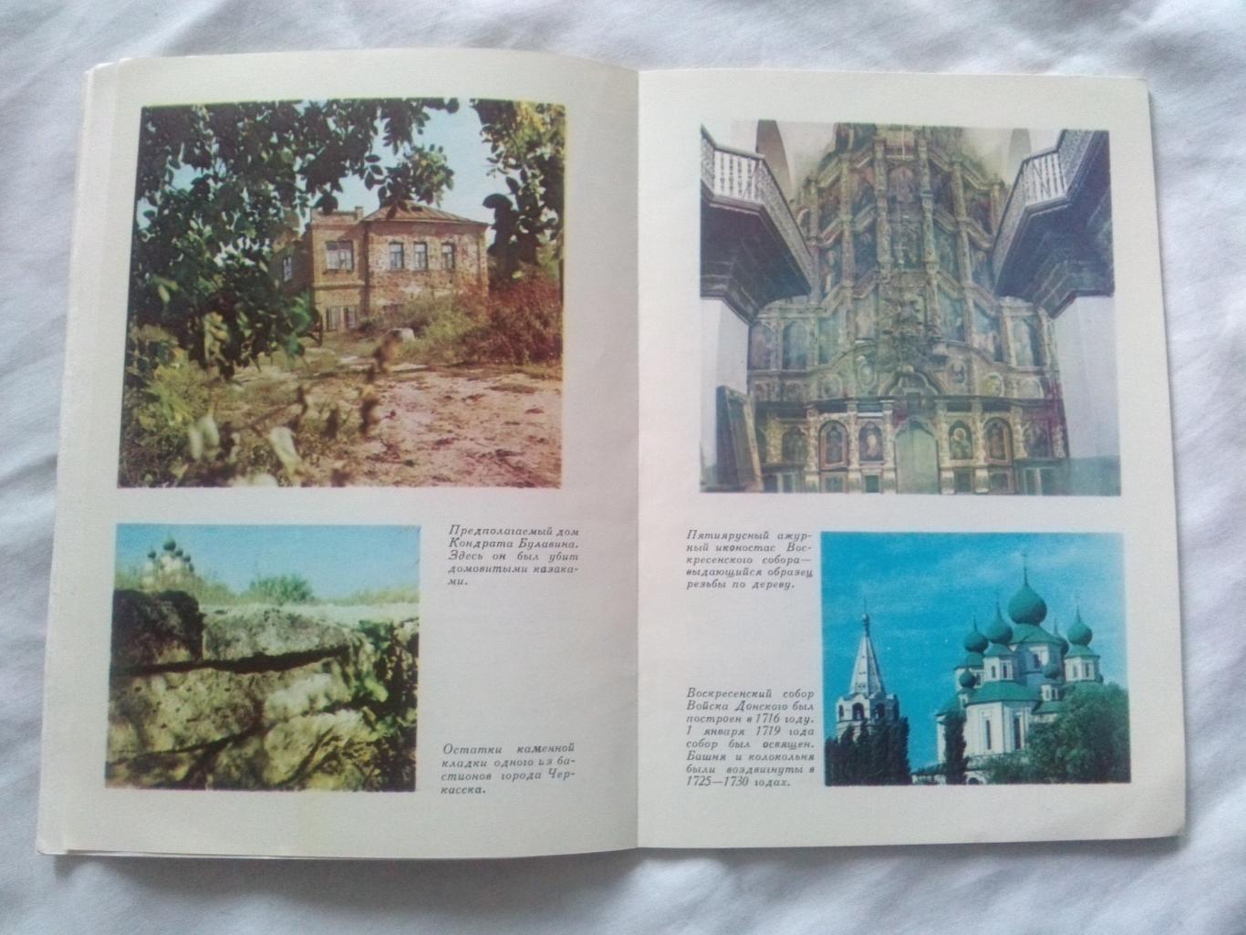 Путеводитель : Сокровища Старого города 1980 г. (Старочеркасск , казаки) 2
